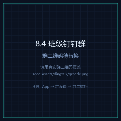 班级钉钉群二维码